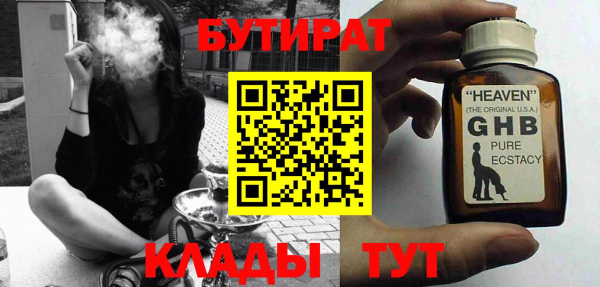 Бутират оксибутират Тайшет