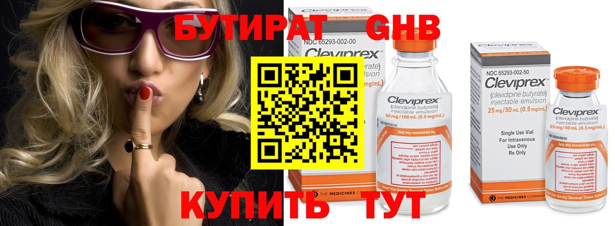 БУТИРАТ  Бутират вода  Вход с VPN  Тайшет 