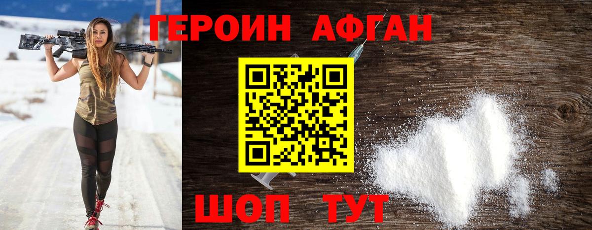 Героин афганец Тайшет